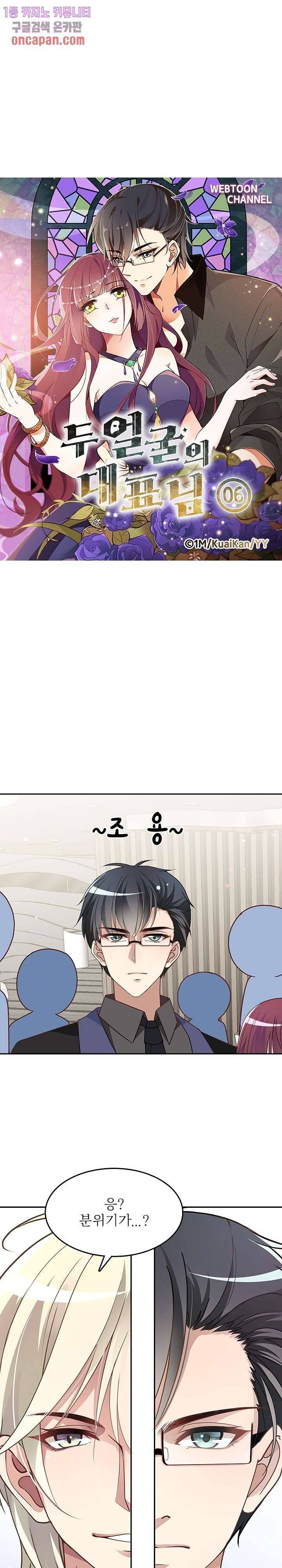 두얼굴의 대표님 6화 2