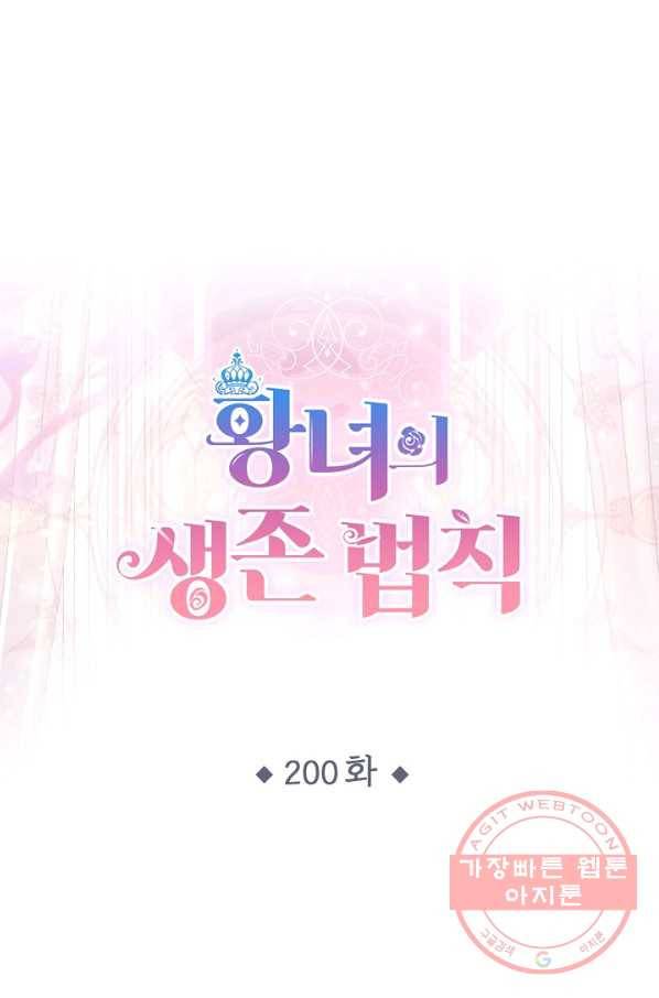 황녀의 생존법칙 200화 1