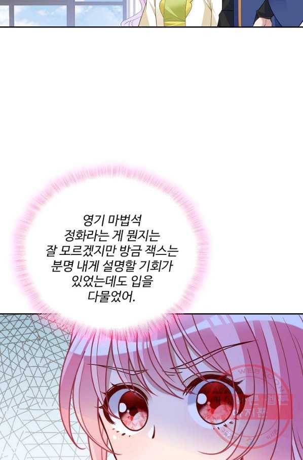 황녀의 생존법칙 200화 3