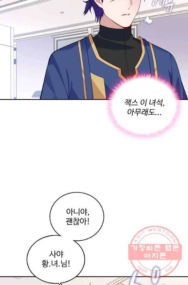 황녀의 생존법칙 200화 5