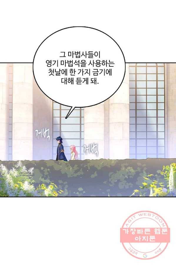 황녀의 생존법칙 200화 9