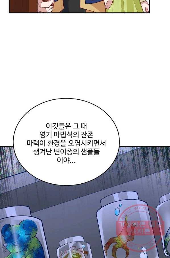 황녀의 생존법칙 200화 11