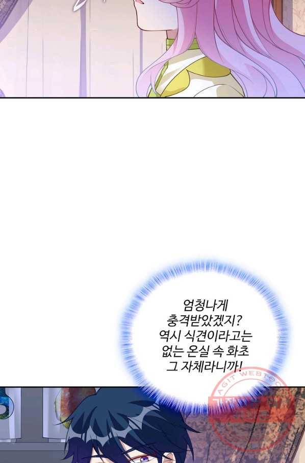 황녀의 생존법칙 200화 13
