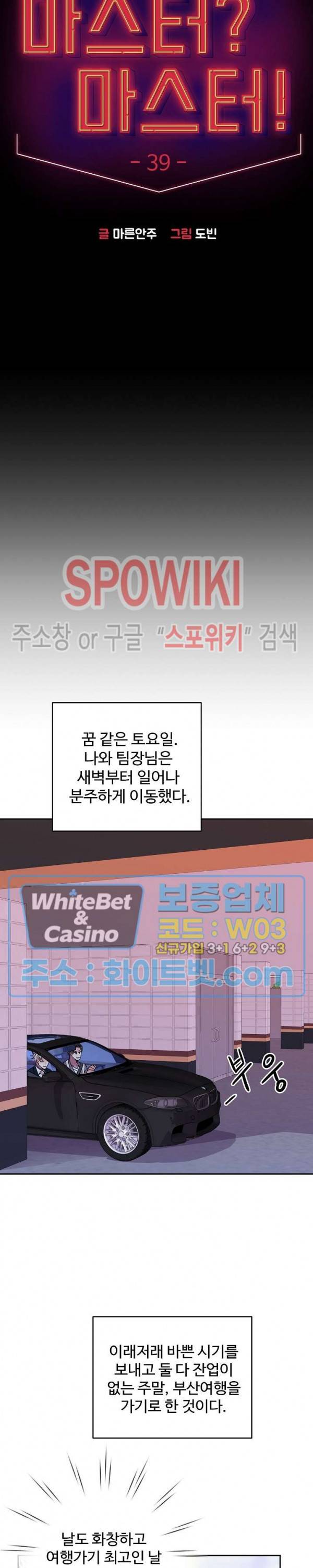 마스터? 마스터! 39화 최종화 3