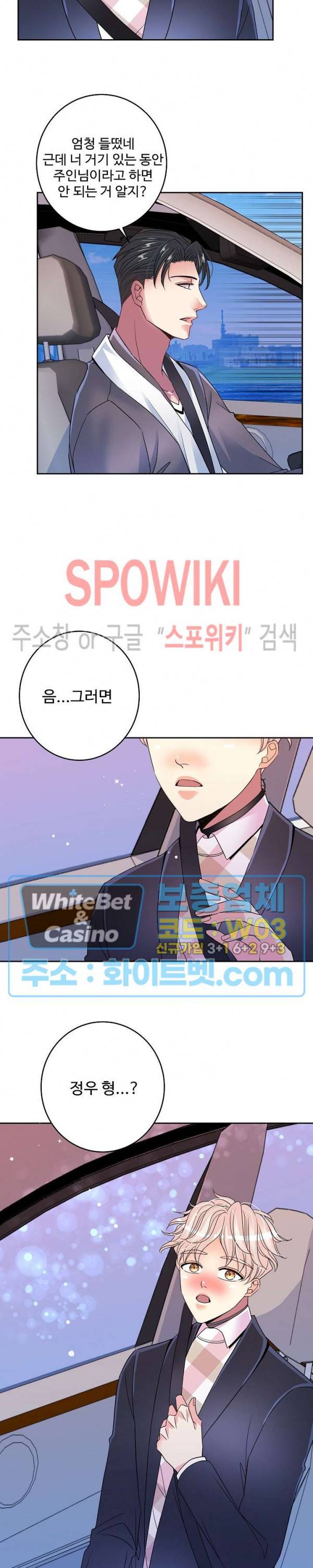 마스터? 마스터! 39화 최종화 5