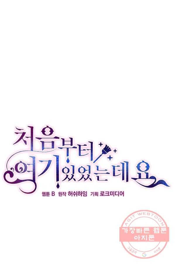 처음부터 여기 있었는데요 5화 1