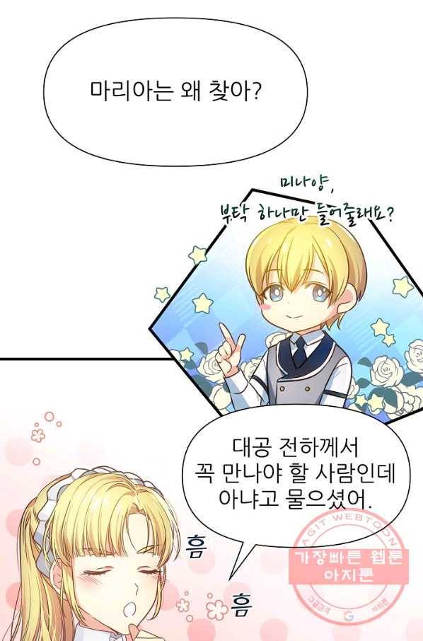 처음부터 여기 있었는데요 5화 6