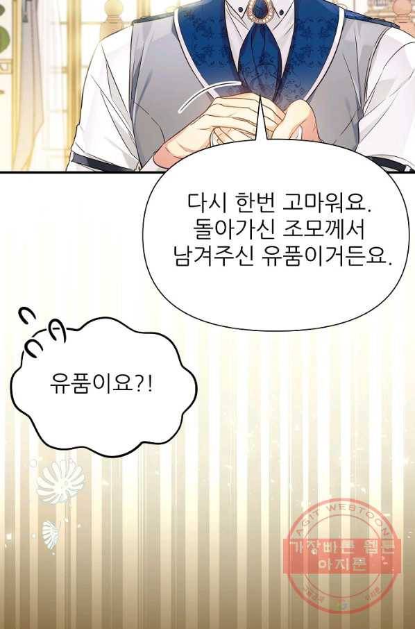 처음부터 여기 있었는데요 5화 34