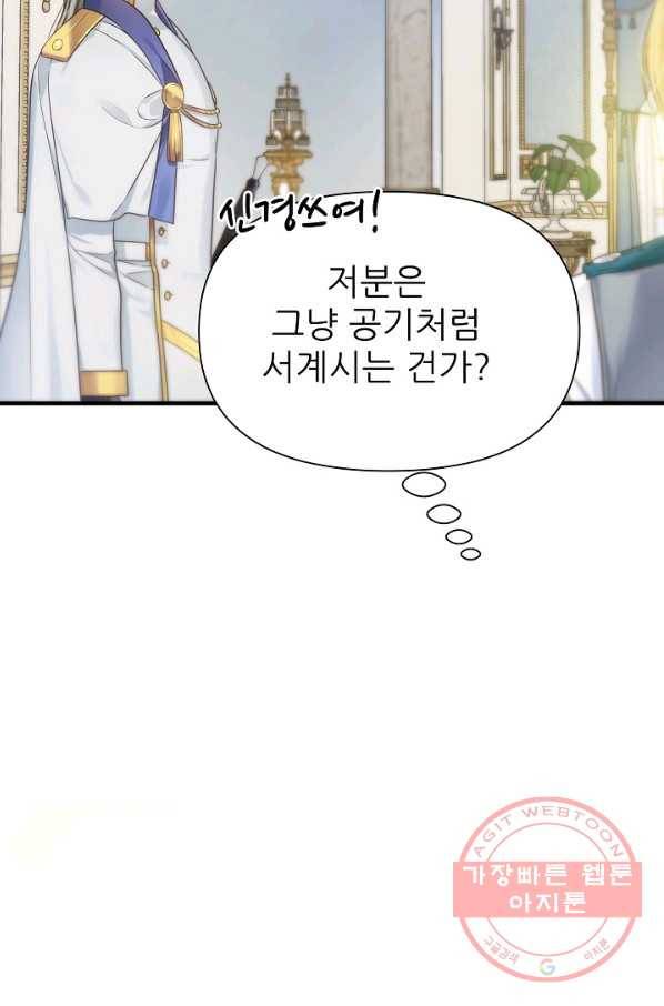 처음부터 여기 있었는데요 5화 38