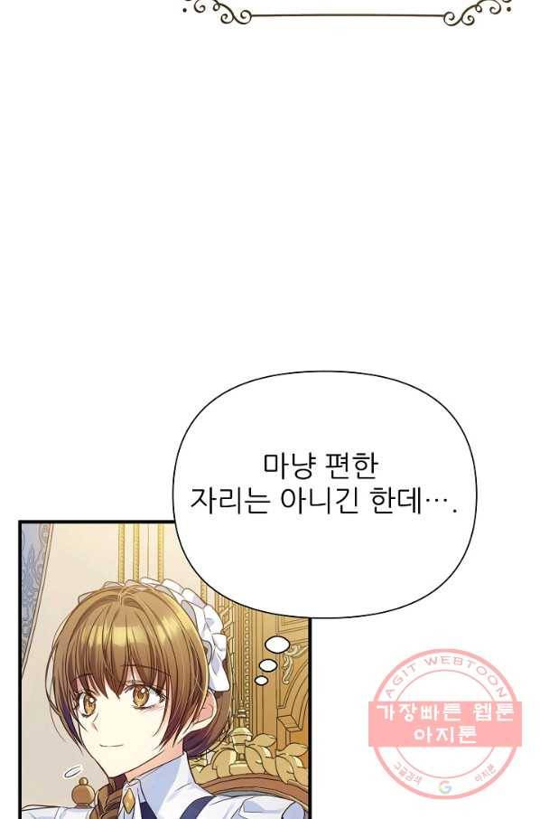 처음부터 여기 있었는데요 5화 43