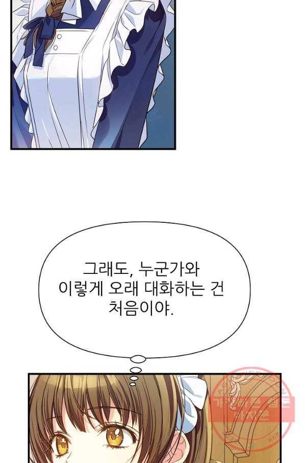 처음부터 여기 있었는데요 5화 44