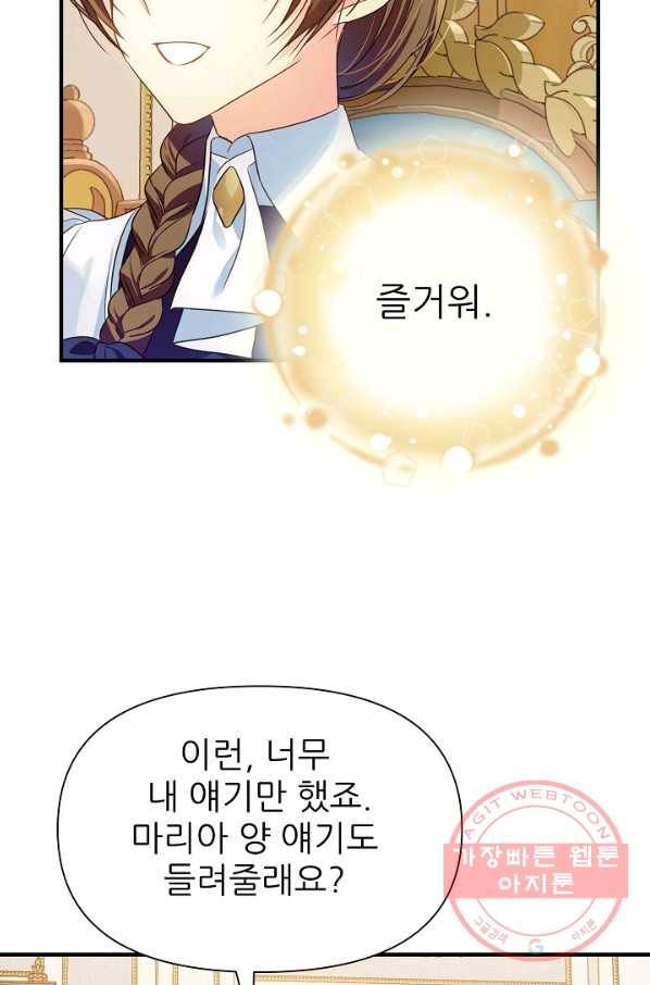 처음부터 여기 있었는데요 5화 45