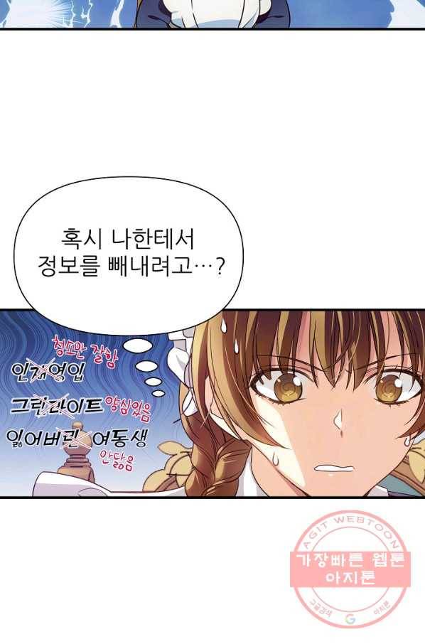 처음부터 여기 있었는데요 5화 49