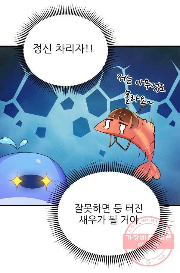 처음부터 여기 있었는데요 5화 50
