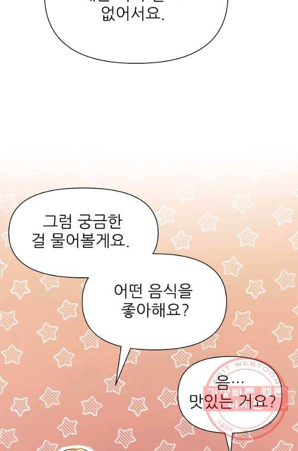 처음부터 여기 있었는데요 5화 52