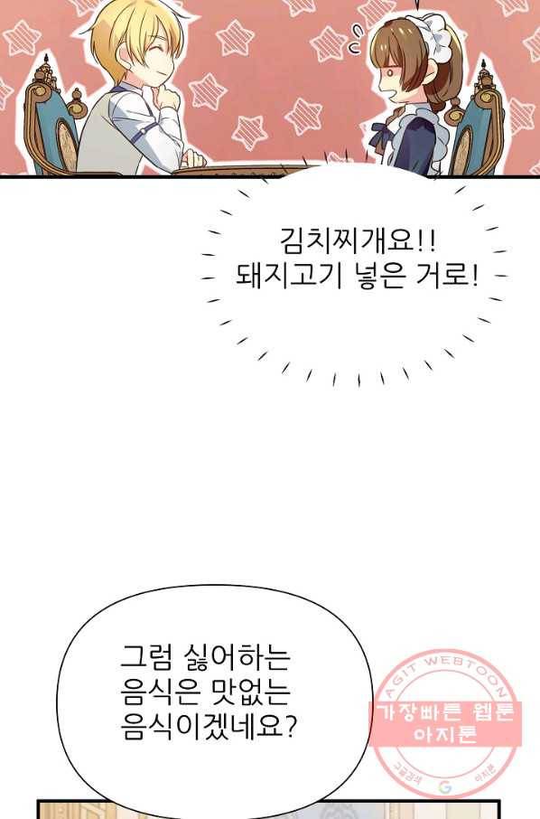 처음부터 여기 있었는데요 5화 53