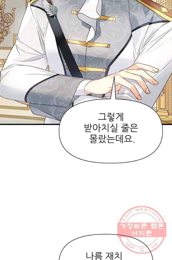처음부터 여기 있었는데요 5화 75