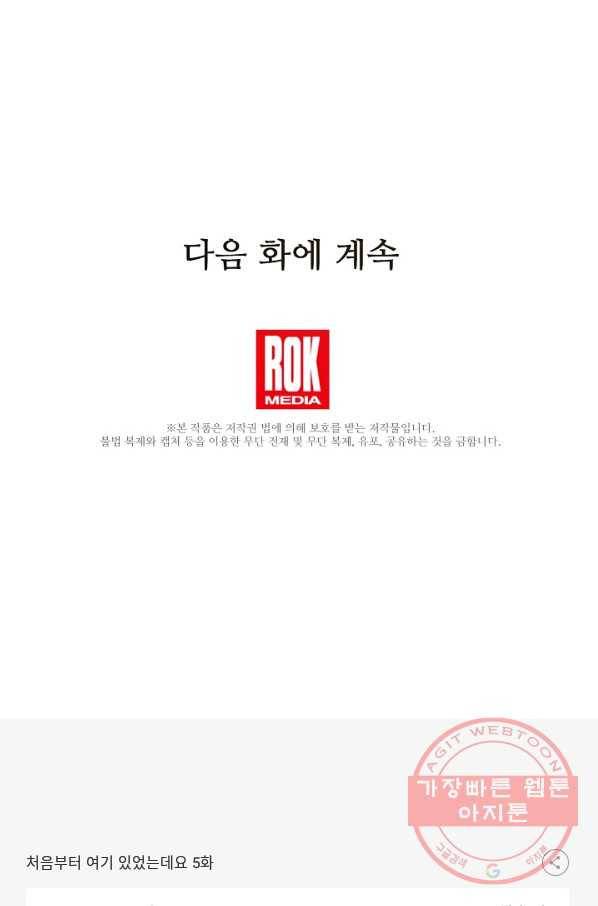 처음부터 여기 있었는데요 5화 81
