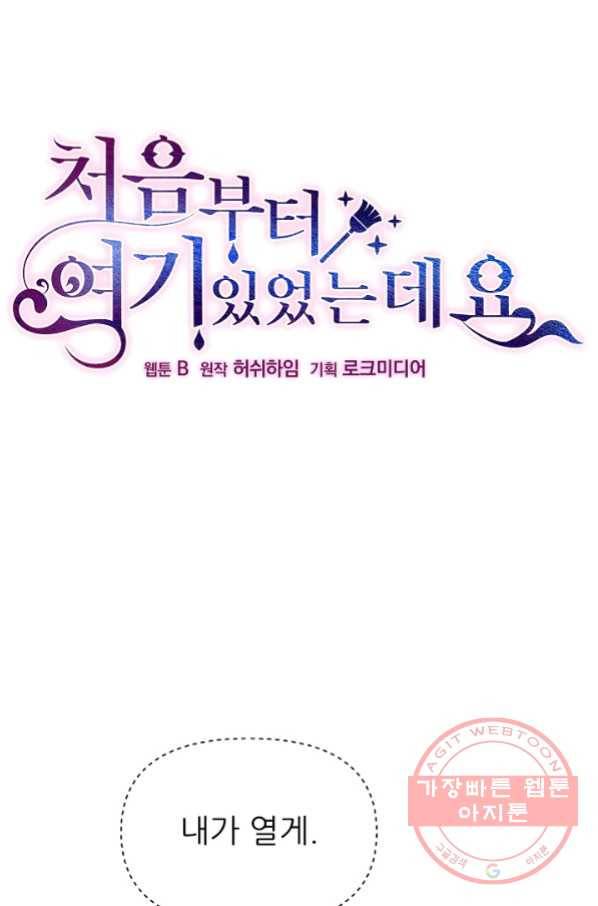 처음부터 여기 있었는데요 12화 1
