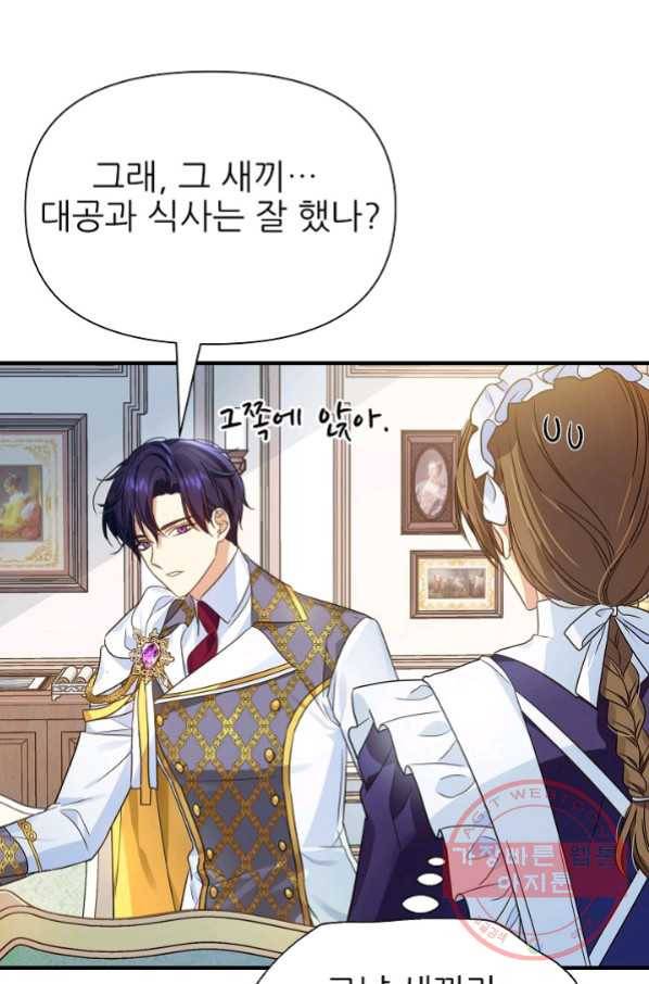 처음부터 여기 있었는데요 12화 19