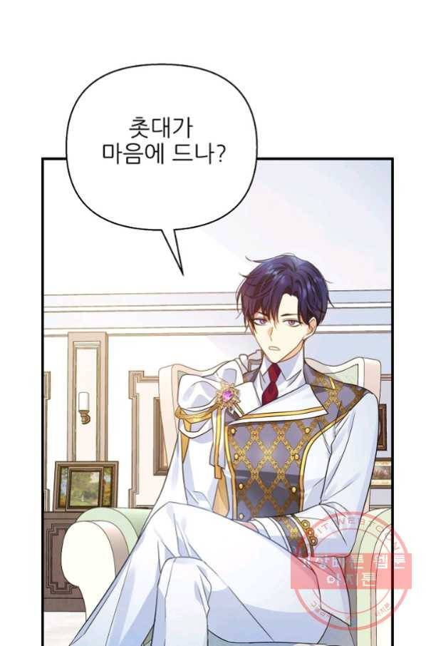 처음부터 여기 있었는데요 12화 25