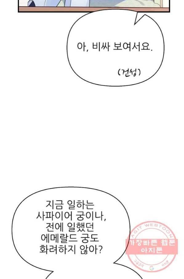 처음부터 여기 있었는데요 12화 26