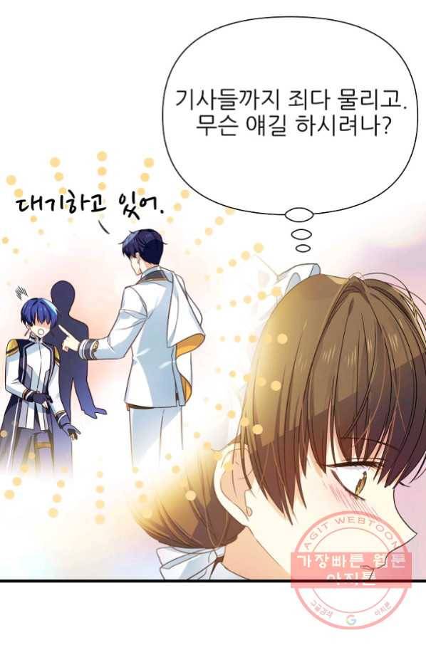 처음부터 여기 있었는데요 12화 33