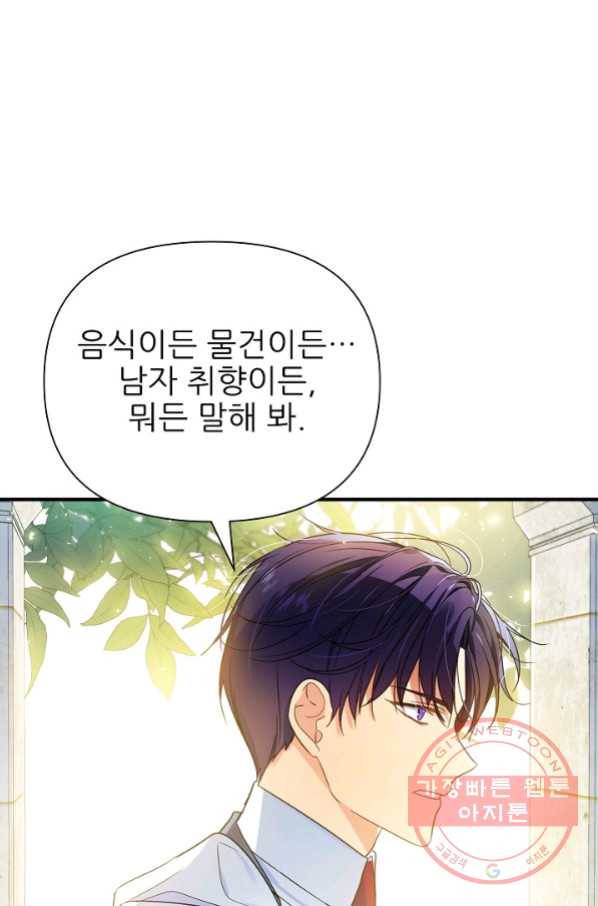처음부터 여기 있었는데요 12화 35