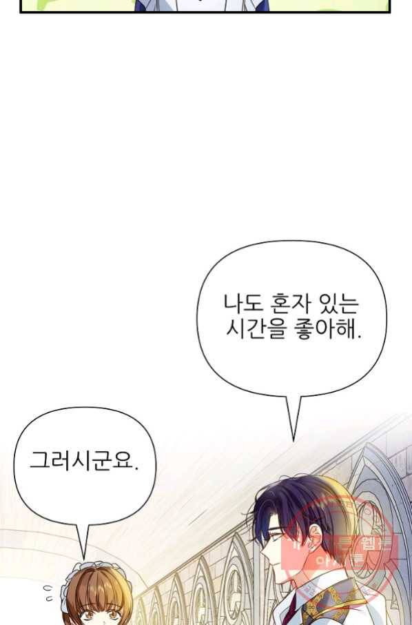 처음부터 여기 있었는데요 12화 37