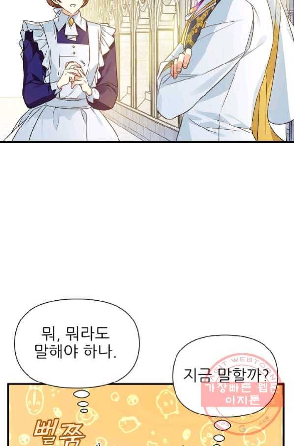 처음부터 여기 있었는데요 12화 38