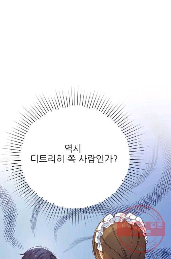 처음부터 여기 있었는데요 12화 49