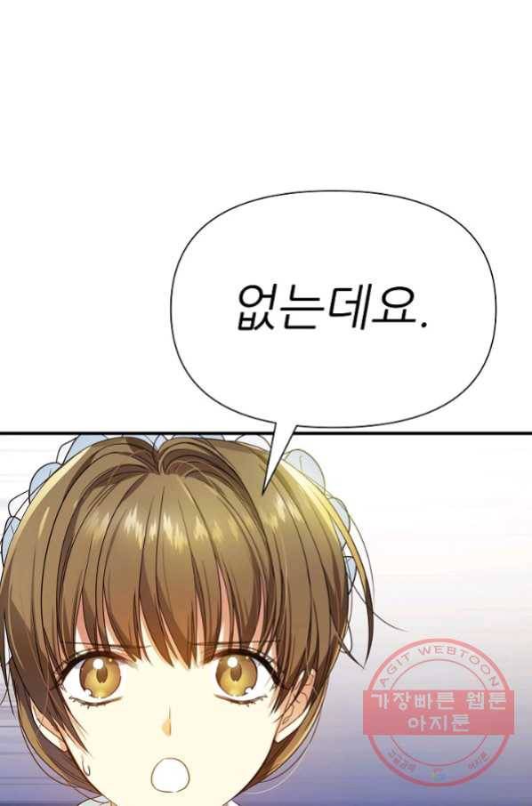 처음부터 여기 있었는데요 12화 55