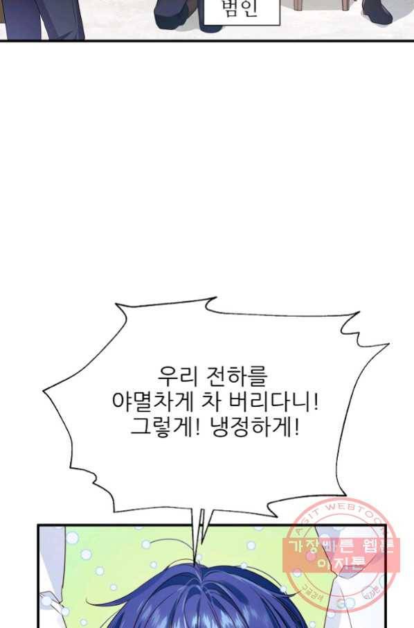 처음부터 여기 있었는데요 12화 66