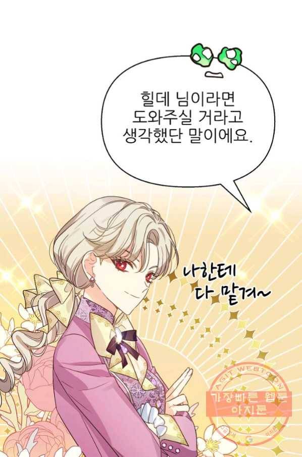 처음부터 여기 있었는데요 12화 69