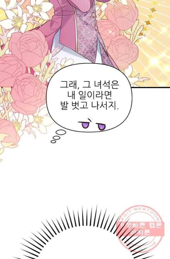 처음부터 여기 있었는데요 12화 70