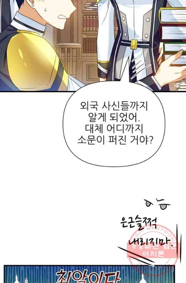 처음부터 여기 있었는데요 12화 73