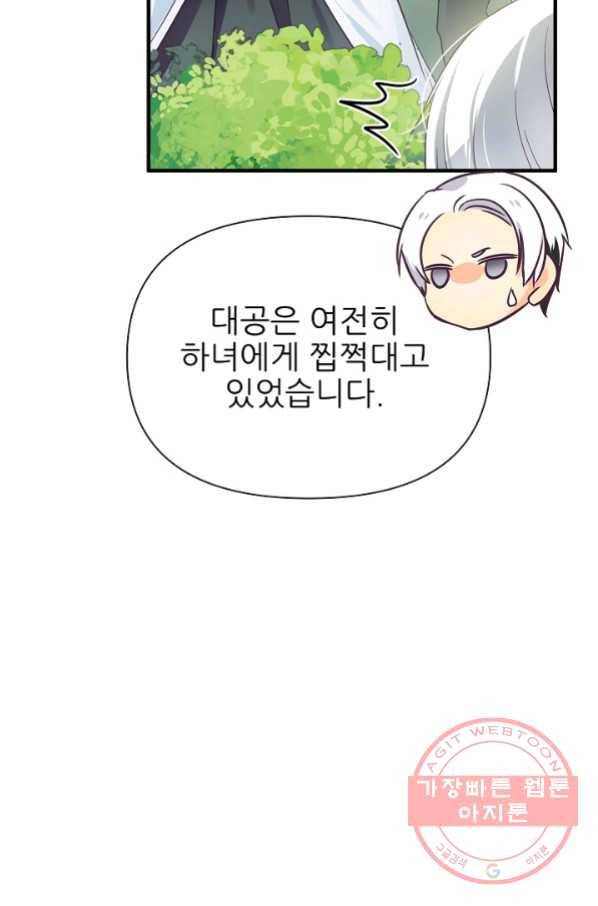 처음부터 여기 있었는데요 12화 80