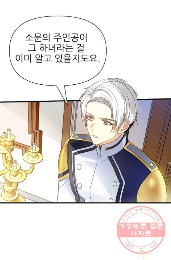 처음부터 여기 있었는데요 12화 81