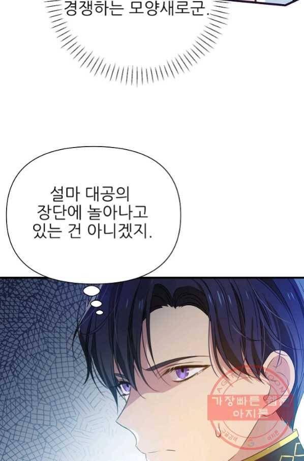 처음부터 여기 있었는데요 12화 83