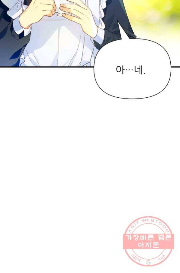 처음부터 여기 있었는데요 12화 88