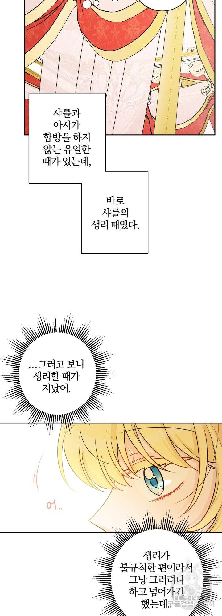 명랑자매백서 82화 4