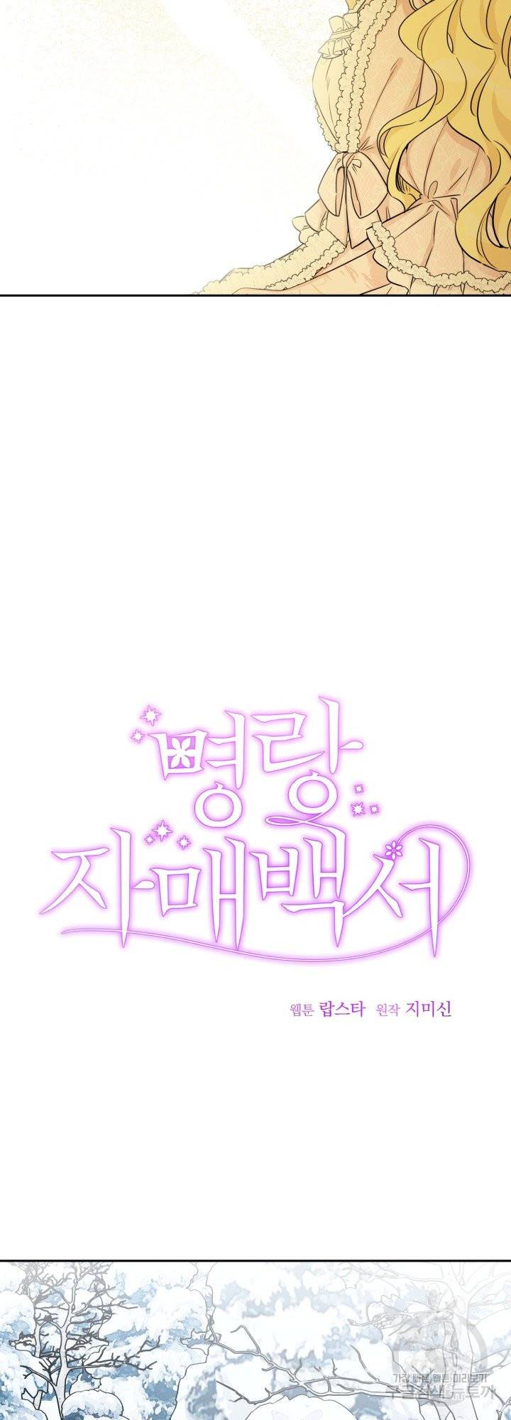 명랑자매백서 82화 6