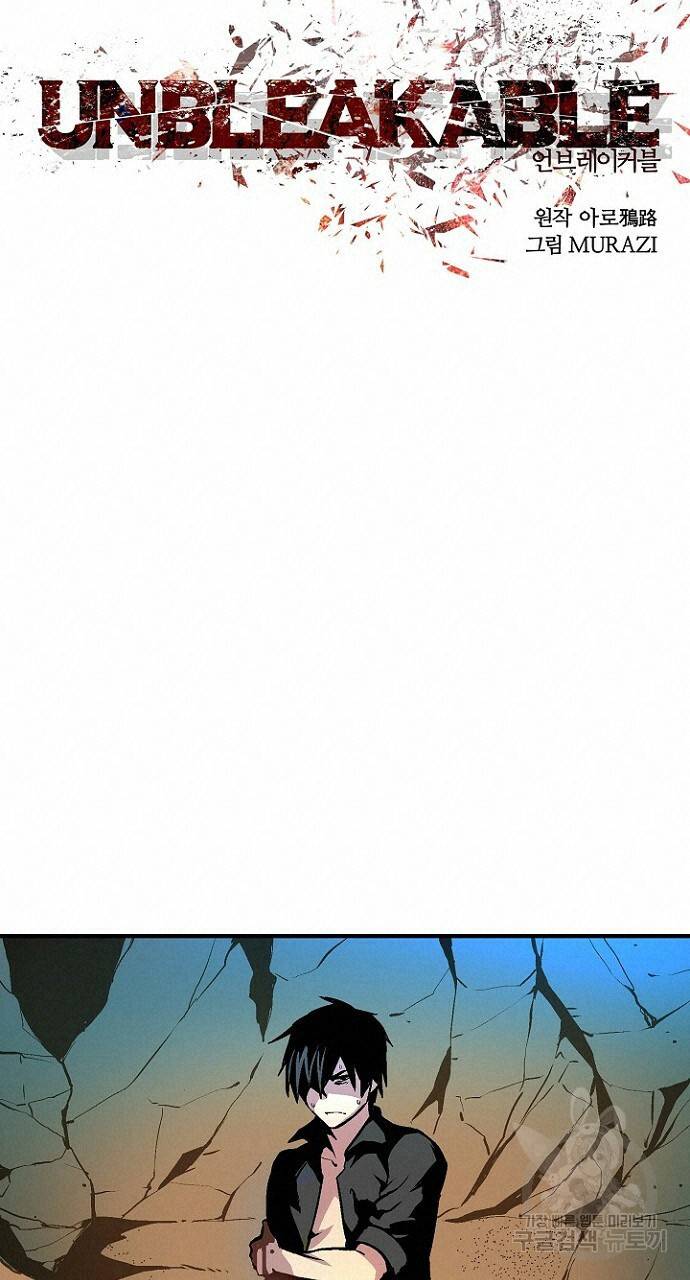 언브레이커블 14화 20