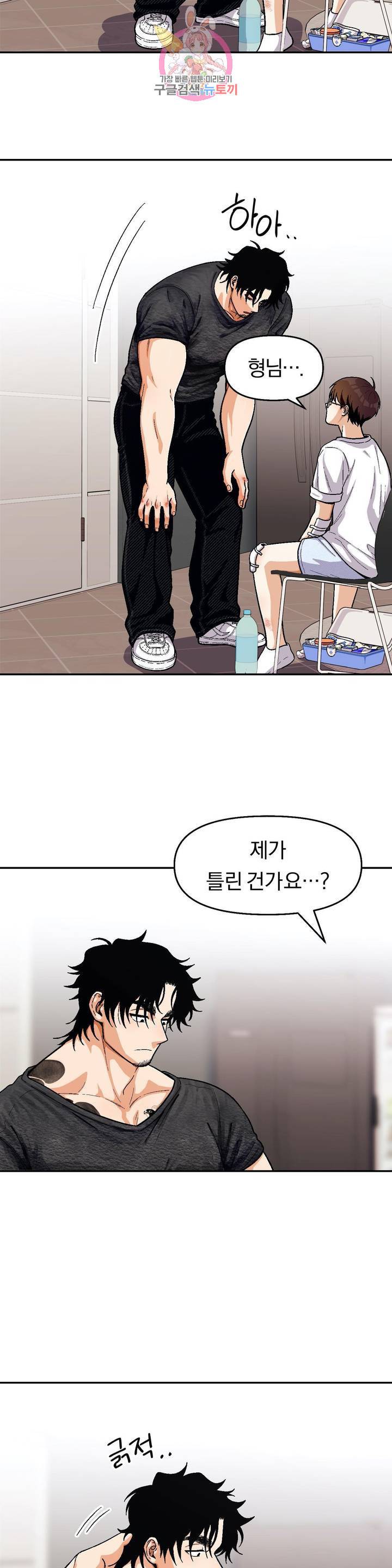 지고지순 57화 3