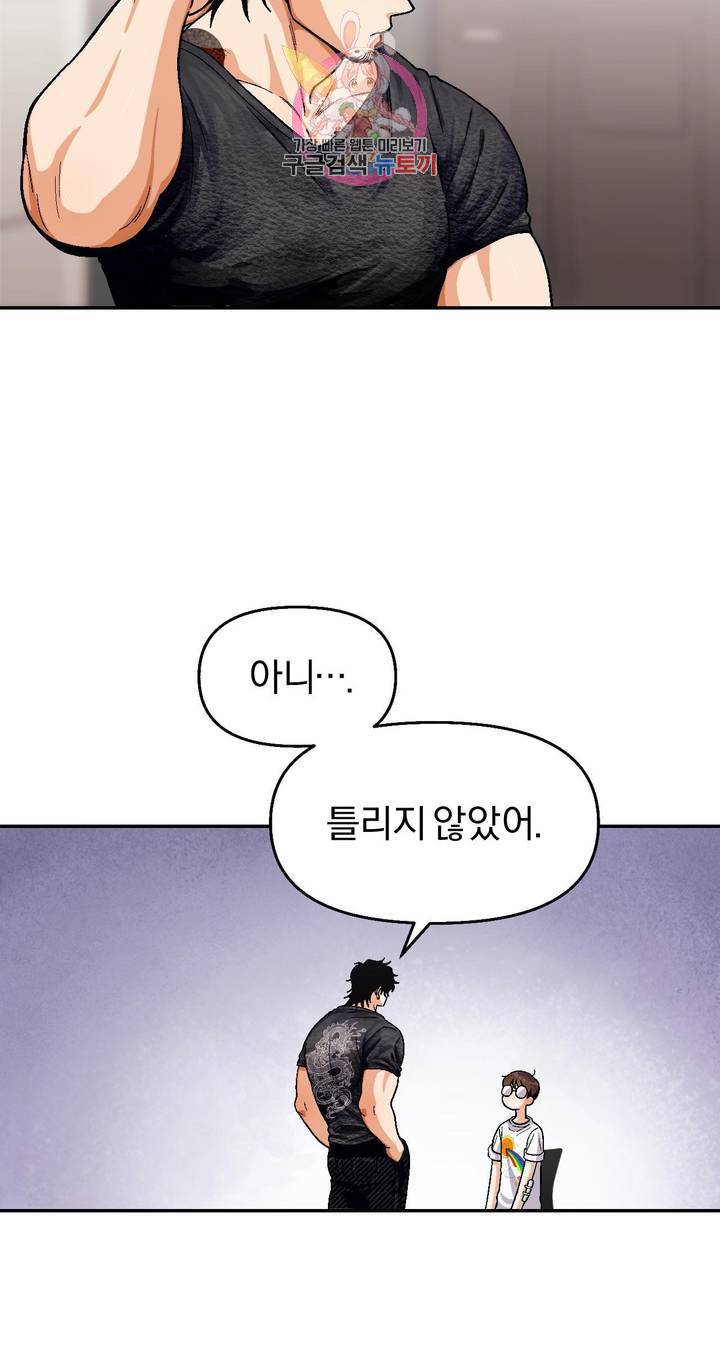 지고지순 57화 4