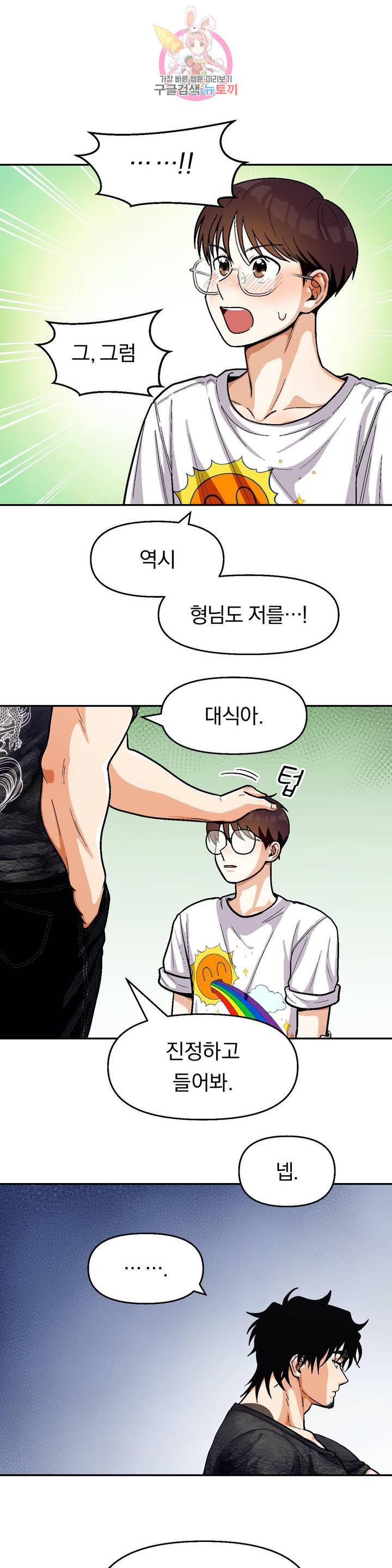 지고지순 57화 5