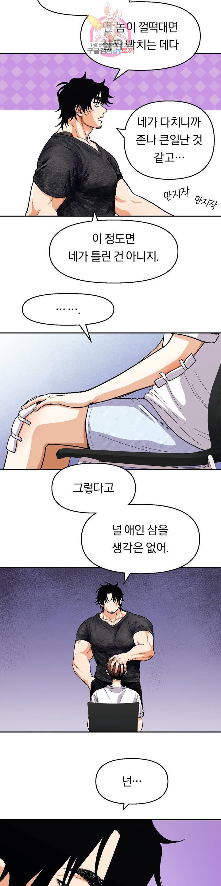 지고지순 57화 7