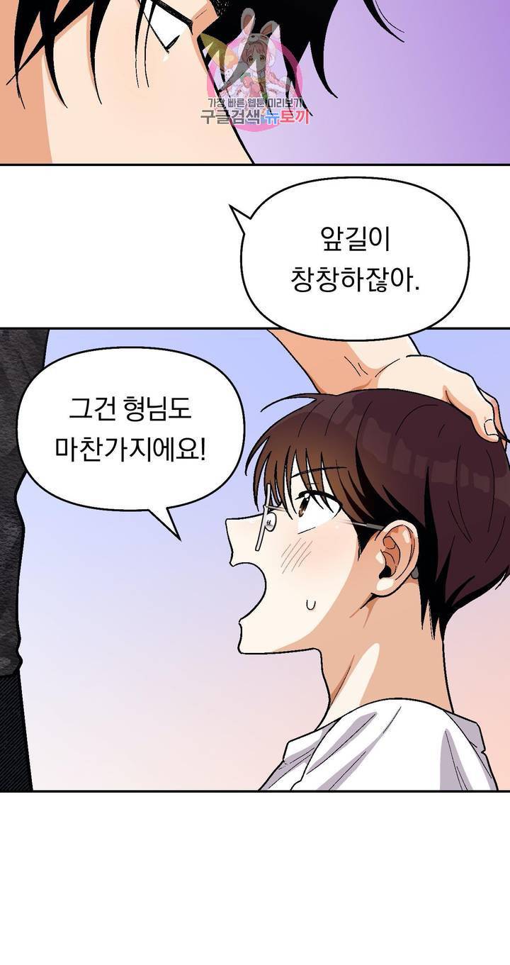 지고지순 57화 8
