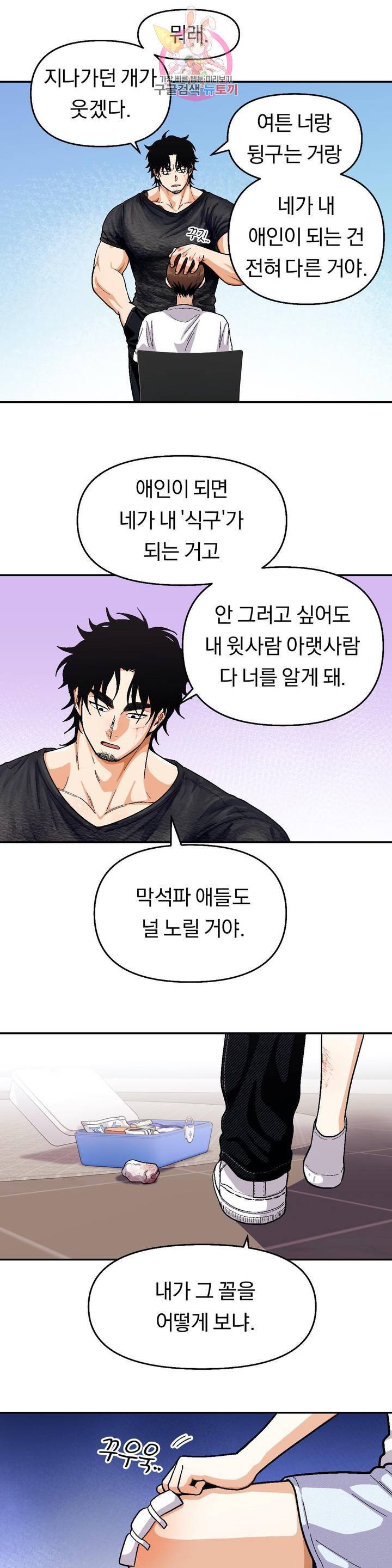 지고지순 57화 9