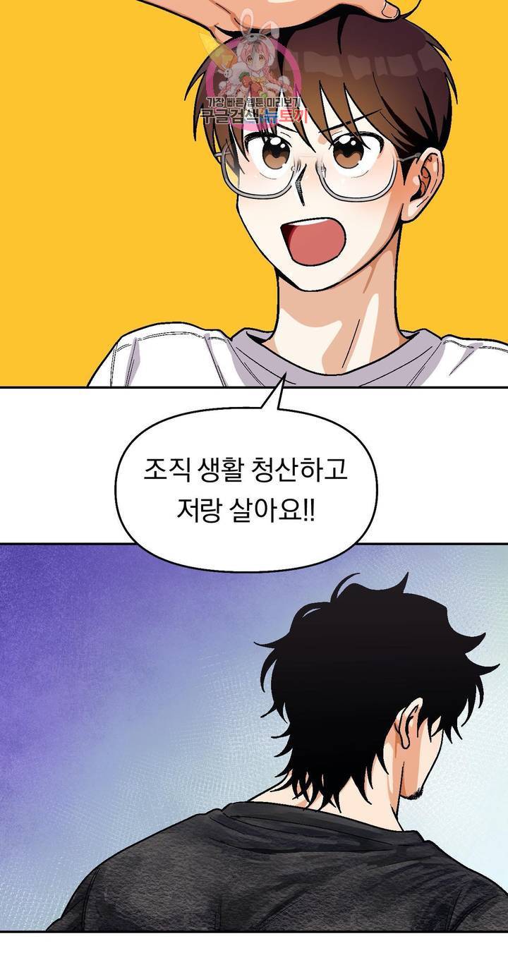 지고지순 57화 12